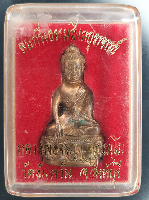 พระกริ่งธรรมสิงหบุราจารย์ หลวงพ่อจรัญ วัดอัมพวัน