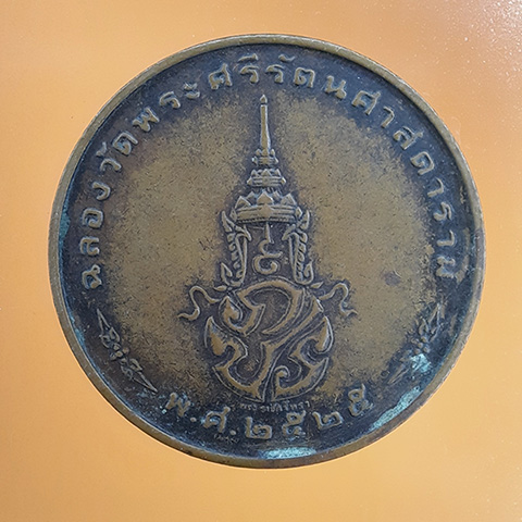 พระแก้วมรกต รศ.200 ทรงฤดูหนาว บล็อคพระราชศรัทธา