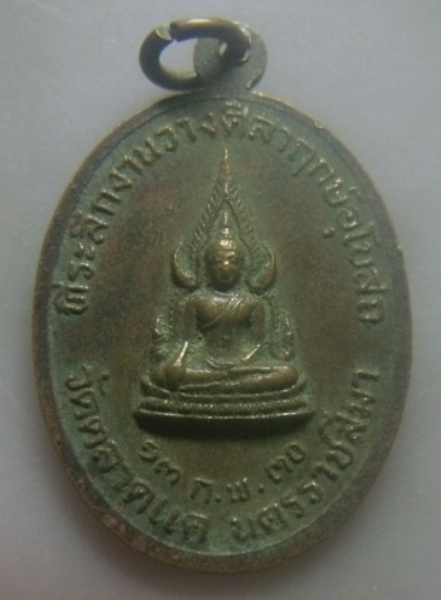 **วัดใจ**เหรียญรุ่น๑พระครูประสาทวิริยคุณ ที่ระลึกงานวางศิลาฤกษ์อุโบสถ วัดตลาดแค จ.นครราชสีมา ปี๒๕๓๐*