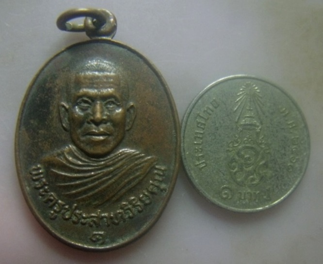 **วัดใจ**เหรียญรุ่น๑พระครูประสาทวิริยคุณ ที่ระลึกงานวางศิลาฤกษ์อุโบสถ วัดตลาดแค จ.นครราชสีมา ปี๒๕๓๐*