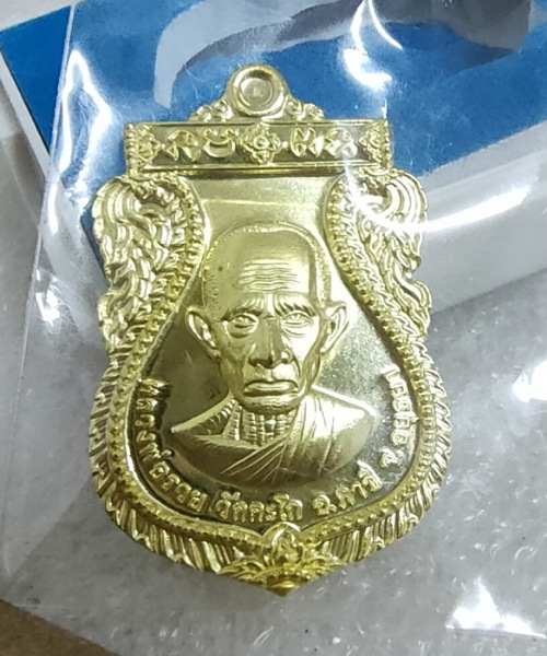 เหรียญสรงน้ำเสาร์5 รุ่น รวย รวย รวย หลวงพ่อรวย วัดตะโกปี63
