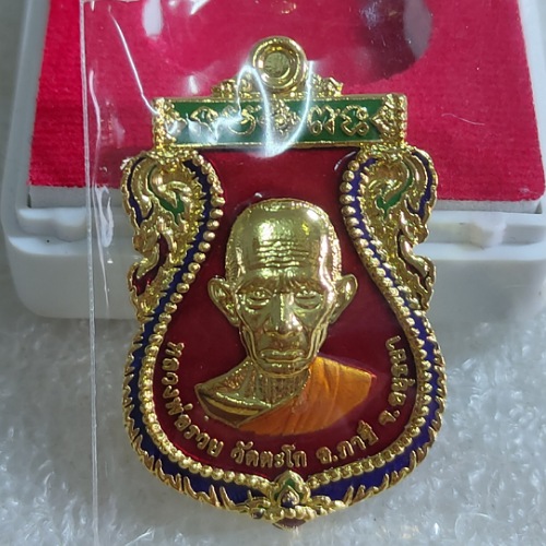 เหรียญสรงน้ำเสาร์5 รุ่น รวย รวย รวย หลวงพ่อรวย วัดตะโกปี63