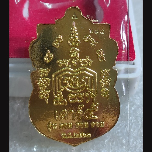 เหรียญสรงน้ำเสาร์5 รุ่น รวย รวย รวย หลวงพ่อรวย วัดตะโกปี63