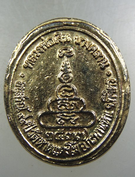 ๒๐ เหรียญหลวงพ่อเงิน วัดหาดแตงโม