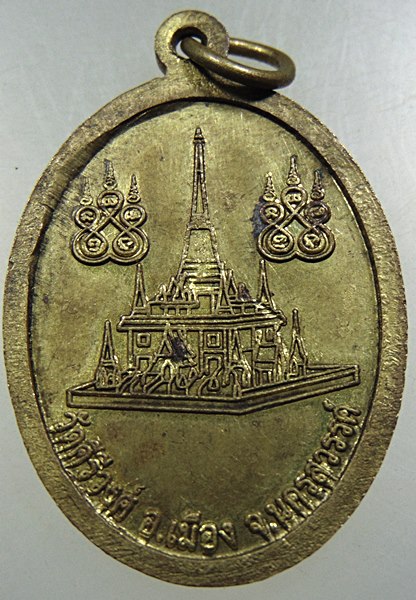 ๒๐ เหรียญ หลวงพ่อมหาบุญรอด วัดคีรีวงศ์ นครสวรรค์