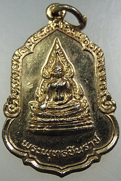 ๒๐ เหรียญพระพุทธชินราช วัดใหญ่บางปลากด ปี๒๑