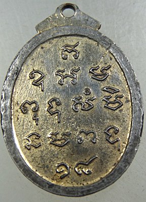 เหรียญรุ่น2 เจริญมหาลาภ ปี2518 ของหลวงพ่อเจริญ วัดหนองนา(ธัญญวารี) อ.ดอนเจดีย์ จ.สุพรรณบุรี
