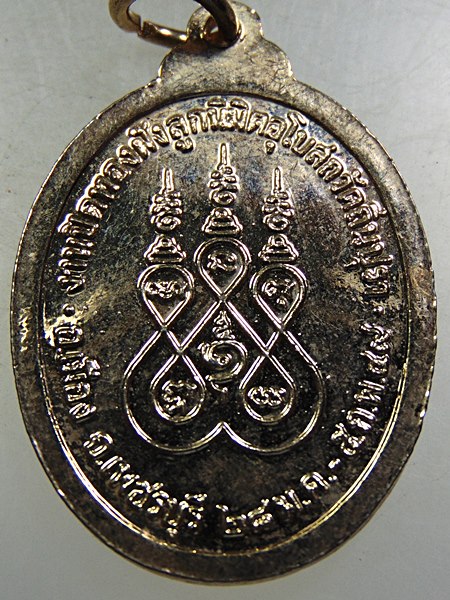 ๒๐ เหรียญหลวงพ่อเดช วัดถิ่นปุรา จ เพชรบุรี