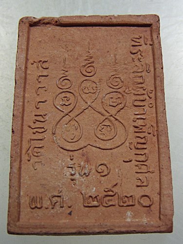 ๒๐ พระเนื้อดิน รูปเหมือน รุ่น๑ หลวงพ่อท้วม วัดไชนาวาส จ สุพรรณบุรี ปี๒๐