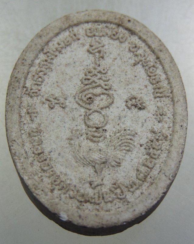 ๒๐ พระผงหลวงพ่ออั้น วัดโรงโค จ อุทัยธานี