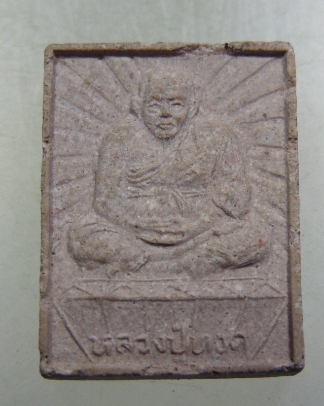 ๒๐ หลวงปู่ทวด วัดหัวยทรายใต้ จ เพชรบุรี