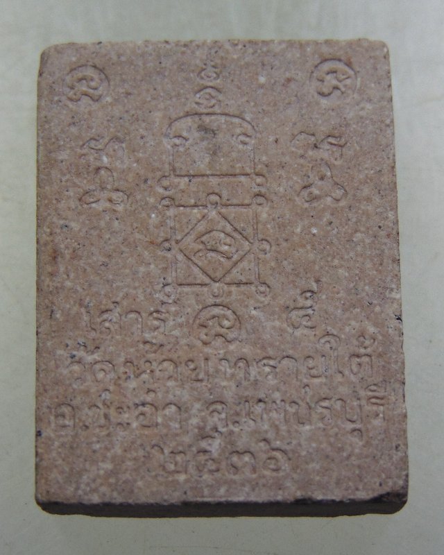 ๒๐ หลวงปู่ทวด วัดหัวยทรายใต้ จ เพชรบุรี