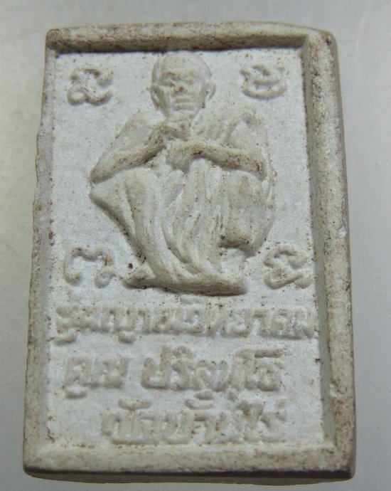 ๒๐ พระไพรีพินาศ -หลวงพ่อคูณ