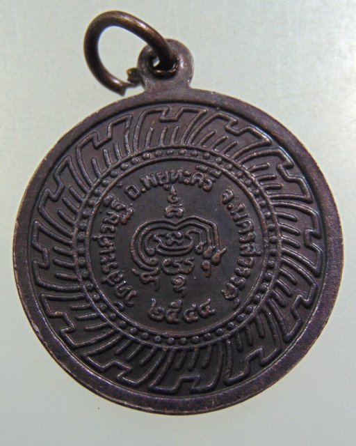 ๒๐ เหรียญหลวงพ่อวิชาญ วัดสระเศรษฐี จ นครสวรรค์