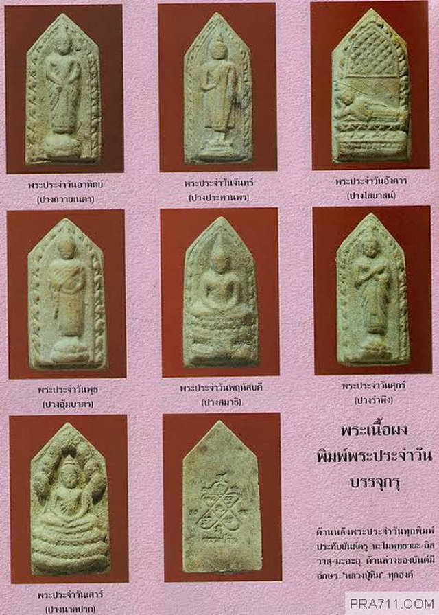 พระพิมพ์นาคปรกเนื้อผงน้ำมัน วัดพระพุทธบาท สระบุรี ปี 2521 หลวงปู่โต๊ะ หลวงพ่อกวย ร่วมปลุกเสก 