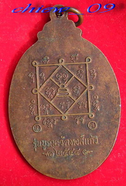 ลป.เขียว วัดหรงบล รุ่นบูรณวัดหงส์แก้ว ปี 44