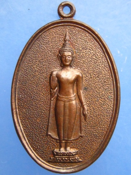 เหรียญพระร่วงโรจนฤทธิ์ วัดพระปฐมเจดีย์ ปี2518