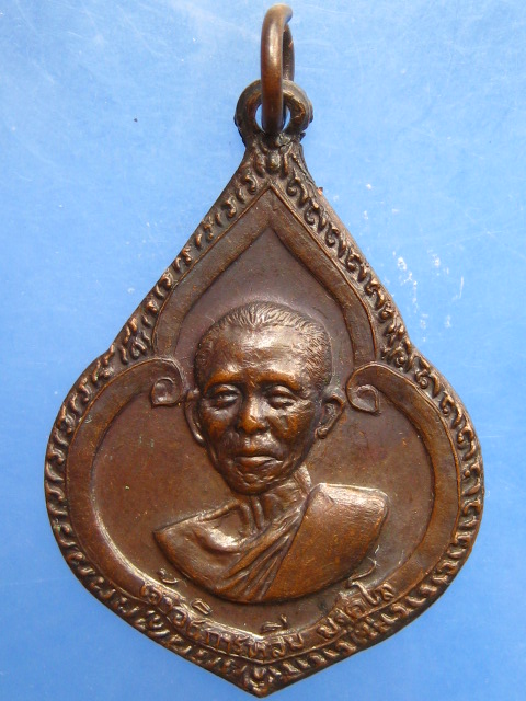 เหรียญหลวงพ่อหลิ่ม วัดสำโรง จ.นครปฐม ปี2519