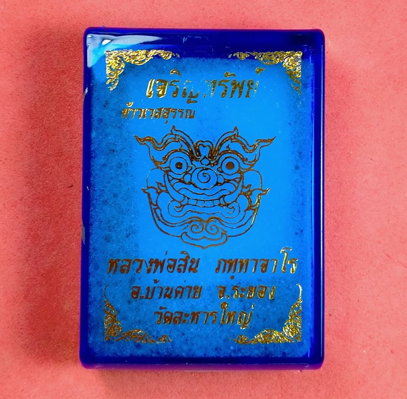 ท้าวเวสสุวรรณเจริญทรัพย์ หลวงพ่อสิน วัดละหารใหญ่ จ.ระยอง เนื้ออัลปาก้าลงยา กล่องเดิม