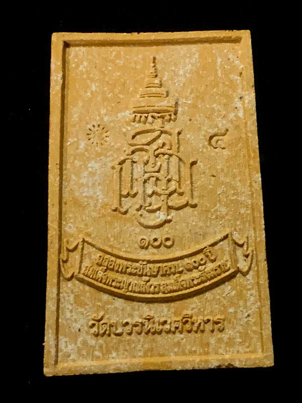 พระสมเด็จ ๑๐๐ ปี เมตตามหาลาภ สมเด็จพระญาณสังวร สมเด็จพระสังฆราช วัดบวรนิเวศ กทม. ติดรางวัลที่ ๑