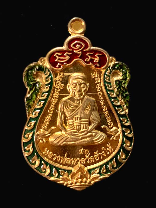เหรียญเสมาหลวงพ่อทวดสร้างบารมี พ่อท่านเขียว วัดห้วยเงาะ เนื้อทองทิพย์ลงยา หมายเลข ๙๐