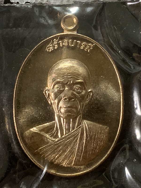 เหรียญหลวงพ่อคูณ สร้างบารมี เนื้อนวโลหะ