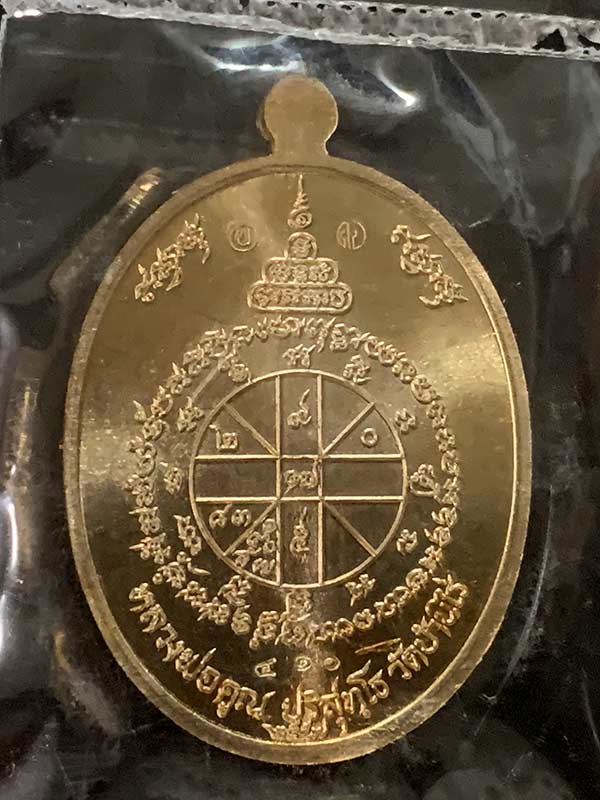 เหรียญหลวงพ่อคูณ สร้างบารมี เนื้อนวโลหะ