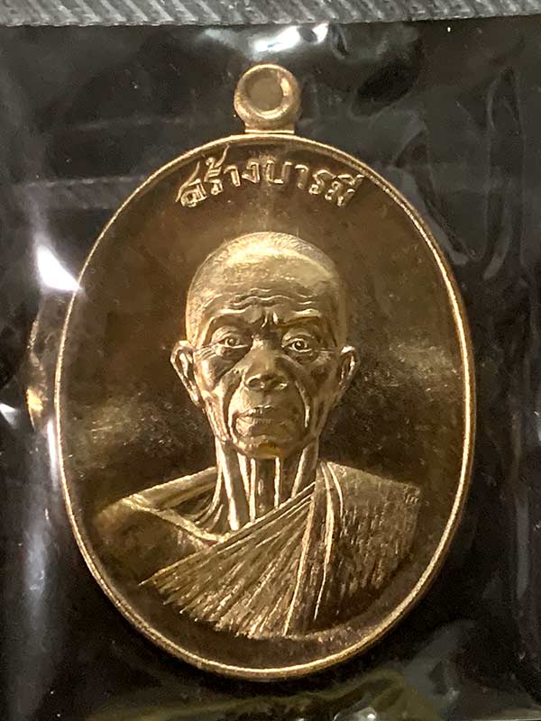 เหรียญหลวงพ่อคูณ สร้างบารมี เนื้อนวโลหะ