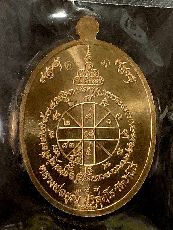 เหรียญหลวงพ่อคูณ สร้างบารมี เนื้อนวโลหะ