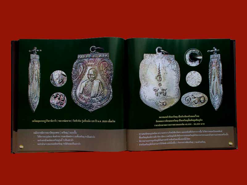 หนังสือเหรียญยอดนิยม จังหวัดประจวบคีรีขันธ์