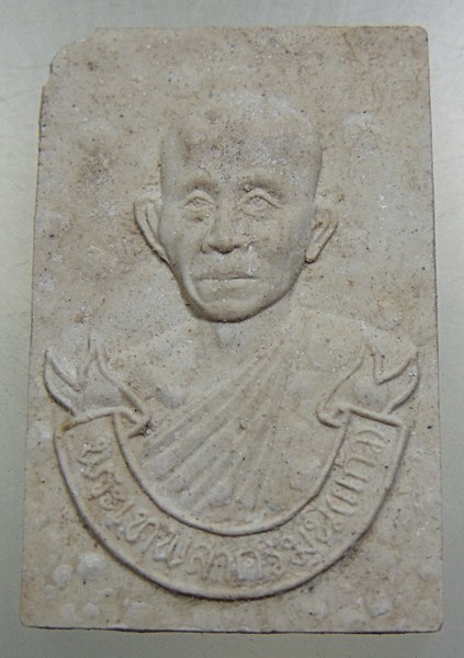 ๒๐ พระผงหลวงพ่อแก้ว วัดช่องลม ออกวัดคลองตันราษฎร์บำรุง จ.สมุทรสาคร