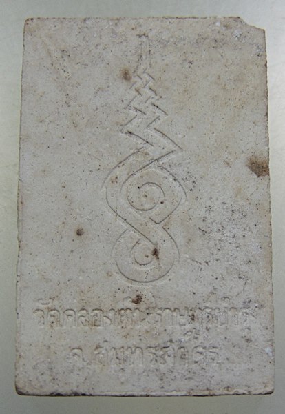 ๒๐ พระผงหลวงพ่อแก้ว วัดช่องลม ออกวัดคลองตันราษฎร์บำรุง จ.สมุทรสาคร