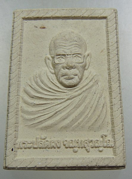 ๒๐ พระปลัดผง วัดเขากระทิง จ เพชรบุรี