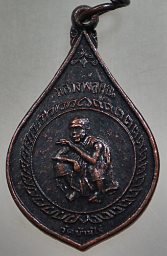 ๒๐ เหรียญหลวงพ่อคูณ วัดบ้านไร่