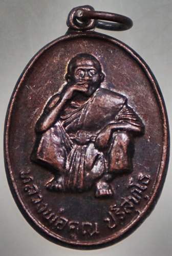 ๒๐ เหรียญหลวงพ่อคูณ วัดบ้านไร่