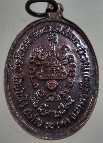 ๒๐ เหรียญหลวงพ่อคูณ วัดบ้านไร่