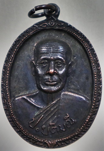 ๒๐ เหรียญหลวงพ่อเปลื้อง ยติมณี วัดจินดาราม นครปฐม ปี 2519