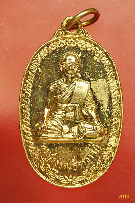 เหรียญพระครูสุวรรณธีราจารย์ วัดไตรมิตรวิทยาราม ปี 2520 