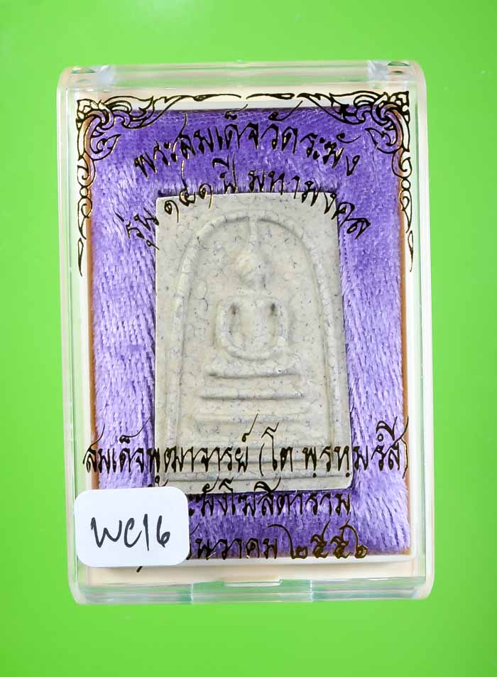 *แยกจากชุดกรรมการ สมเด็จพิมพ์เส้นด้ายแตกลายงา รุ่น 141ปี มหามงคล วัดระฆัง เคาะเดียวแดง* 