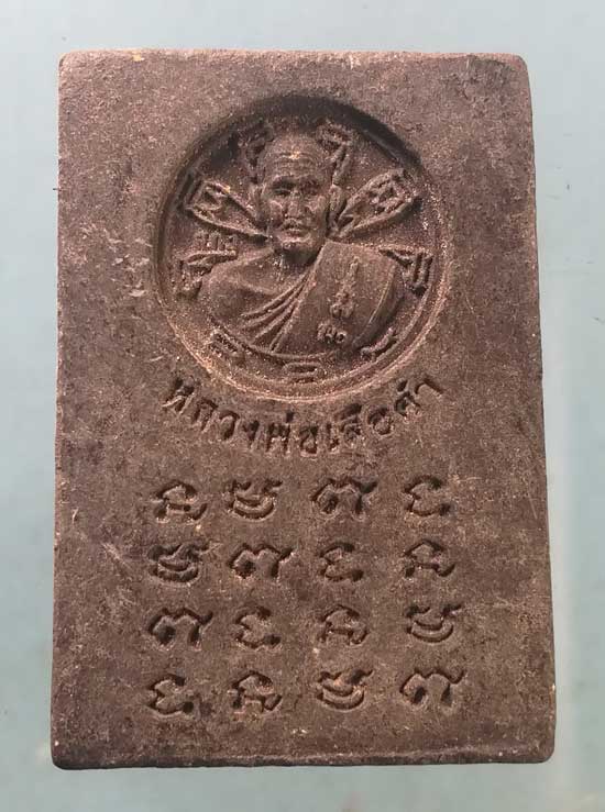 สมเด็จ หลวงพ่อทวีศักดิ์ วัดศรีนวลธรรมวิมล