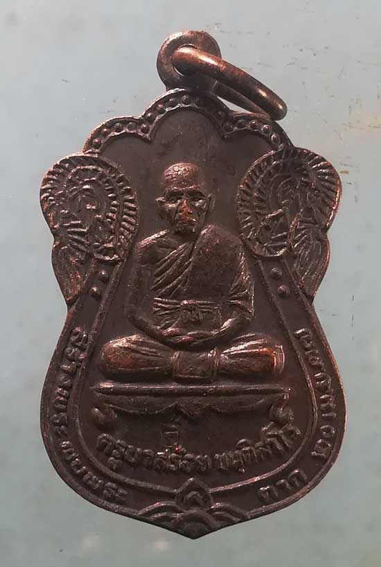 เหรียญปี37 ครูบาสร้อย วัดมงคลคีรีเขต ตาก