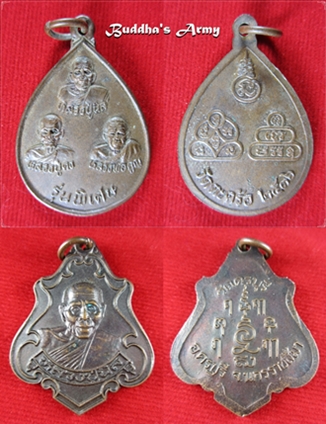  เหรียญนิลคงคูณ+เหรียญปาดตาลหลวงปู่นิล หลวงพ่อคูณร่วมปลุกเสก