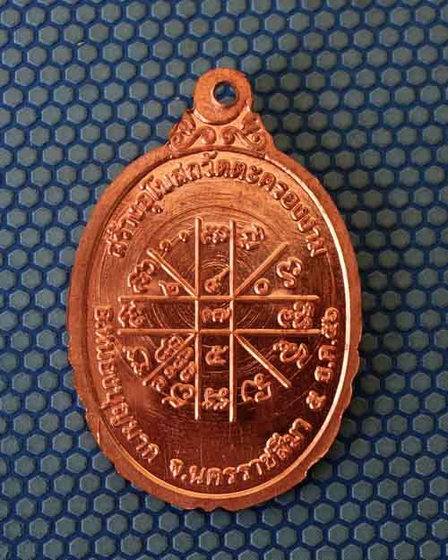 .เหรียญหลวงพ่อคูณ รุ่นกายเทพ เนื้อทองแดง ผิวไฟ วัดตะครองงาม หมายเลข๓๕๗๓