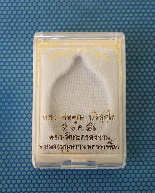 .เหรียญหลวงพ่อคูณ รุ่นกายเทพ เนื้อทองแดง ผิวไฟ วัดตะครองงาม หมายเลข๓๕๗๓