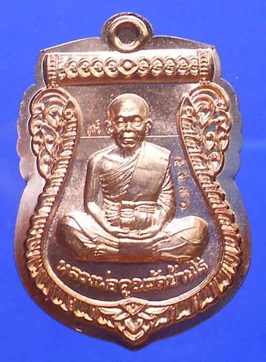 เหรียญเสมาหน้าเลื่อน หลวงพ่อคูณ ปริสุทโธ รุ่นนิรันตรายเหนือดวง...
