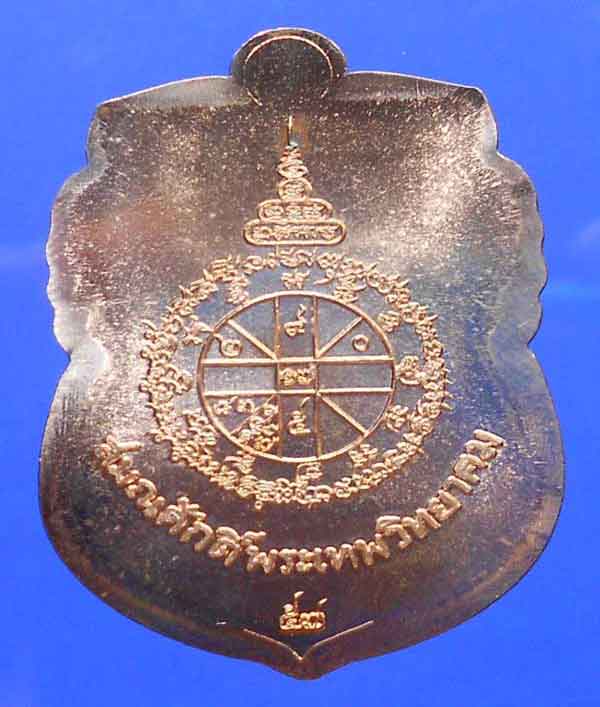 เหรียญเสมาหน้าเลื่อน หลวงพ่อคูณ ปริสุทโธ รุ่นนิรันตรายเหนือดวง...