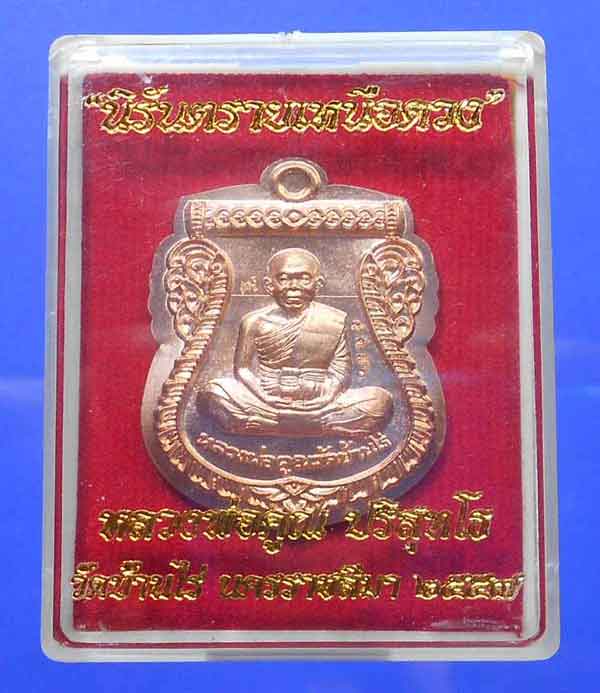 เหรียญเสมาหน้าเลื่อน หลวงพ่อคูณ ปริสุทโธ รุ่นนิรันตรายเหนือดวง...