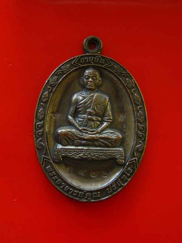 เหรียญหลวงพ่อคูณ อายุยืนเต็มองค์ เนื้อทองแดงรมดำ หมายเลข 1470 ออกวัดแจ้งนอก ปี 53