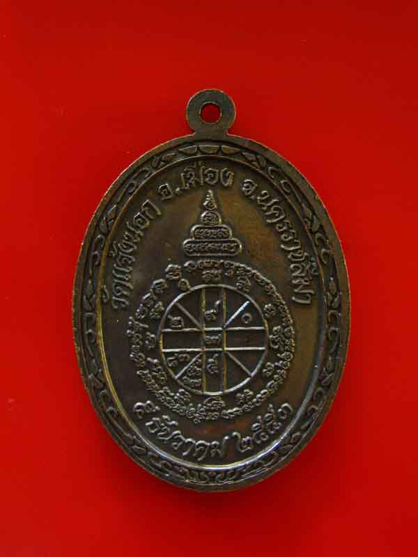 เหรียญหลวงพ่อคูณ อายุยืนเต็มองค์ เนื้อทองแดงรมดำ หมายเลข 1470 ออกวัดแจ้งนอก ปี 53