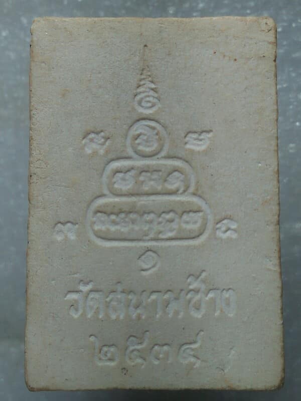 พระสมเด็จ วัดสนามช้าง ฉะเชิงเทรา ปี ๓๔